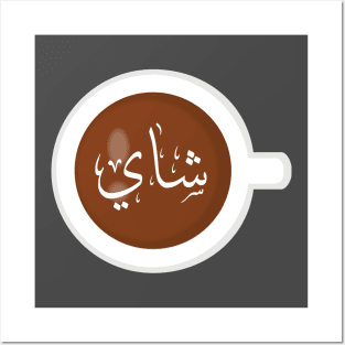 Tea in Arabic Posters and Art